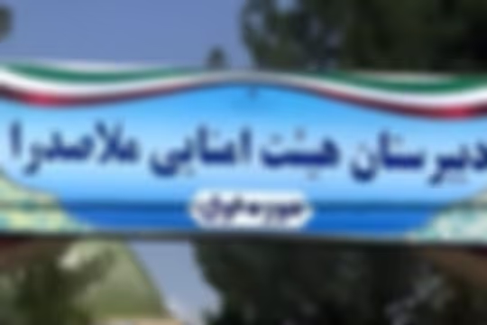 ملاصدرا
