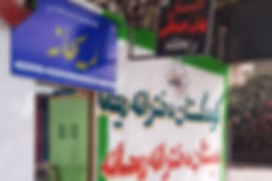 ریحانه