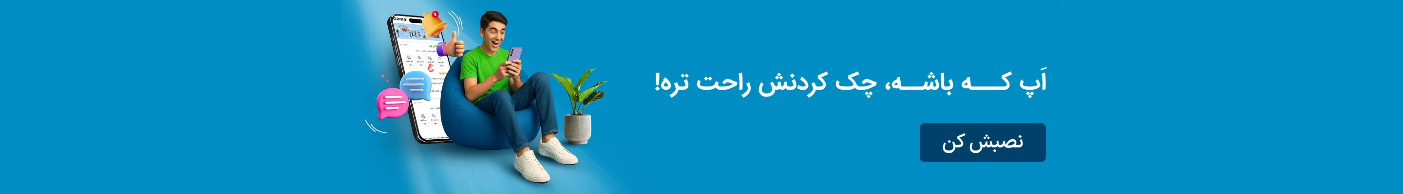 اپ راحت تره