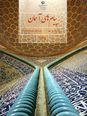 آزمون تستی درس 1 پیام‌های آسمان نهم | درس 1: تو را چگونه بشناسم؟