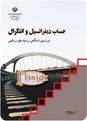 امتحان نوبت اول حساب دیفرانسیل و انتگرال چهارم دبیرستان رشته ریاضی و فیزیک دبیرستان امیرحمزه سراوان - دی 96