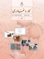 پاورپوینت تدریس پودمان ساز و کارهای حرکتی کار و فناوری نهم