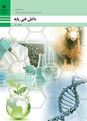آزمون پودمان 5 درس دانش فنی پایه دامپروری: تشریح و فیزیولوژی