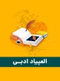 پاسخ‌نامۀ تفصیلی سؤالات کتاب ساخت زبان فارسی