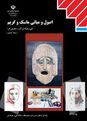 نمونه سوال درس اصول و مبانی ماسک و گریم | تئوری نوبت دوم