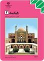 پاورپوینت آموزشی هندسه (2) رشته ریاضی و فیزیک | تبدیل ها و نگاشت