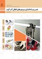 پاورپوینت  لوله های پنج لایه و انواع اتصالات لوله‌های پنج لایه