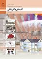 نمونه سوال گازرسانی و آتش نشانی دهم | پودمان 1: ساخت کلکتور