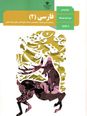 تدریس نیمه دوم درس 12 فارسی یازدهم | کاوه دادخواه