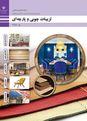 نصب دیوارپوش دکوراتیو