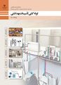 امتحان پودمان 1 لوله کشی تاسیسات بهداشتی | آب‌رسانی ساختمان