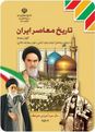 سوالات امتحان نهایی سال 1392 تاریخ معاصر سوم تجربی و ریاضی | آقای فانی