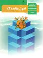 سوال و پاسخ امتحان نهایی اصول عقاید (2) پایه یازدهم رشته معارف | نوبت خرداد 1403