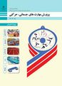 پاورپوینت پودمان 1: بدن سازی عمومی | مهارت آمادگی جسمانی پایه دهم ویژه رشته تربیت بدنی فنی