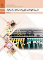 آموزش شبیه سازی شبکه های کامپیوتری | برنامه Cisco Packet Tracer (آشنایی با محیط برنامه)