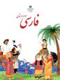 آزمونک مدادکاغذی فارسی سوم دبستان شهید نهایی | درس 3: آسمان آبی، طبیعت پاک