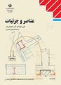 فیلم تدریس فصل 9 عناصر و جزئیات ساختمان رشته نقشه کشی معماری پایه یازدهم فنی | جلسه دوم: ادامه مبحث در و پنجره