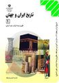 سوال و پاسخنامه تاريخ ايران و جهان(1)|دوم ادبيات |نوبت دوم 92