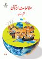 پاور درس 13 مطالعات ششم | برنامه روزانه متعادل
