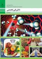 آزمون نوبت شهریور 1402 | درس دانش فنی تخصصی دوازدهم رشته صنایع غذایی هنرستان صنایع غذایی شهید یوسفی