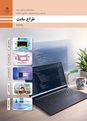 طرح درس روزانه طراح سایت یازدهم هنرستان (پودمان 2: واحد یادگیری 3- طراحی ساختار صفحات وب با HTML)