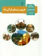 قواعد درس 1 عربی دهم رشته انسانی