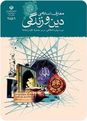 نامه نگاری اینشتین به آیت الله العظمی بروجردی