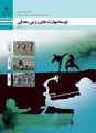 خلاصه درس و تست کتاب پرورش مهارت های رزمی، هدفی