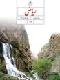 فیلم حل تمرین صفحه 23 ریاضی هشتم | عددهای اول بین دو عدد