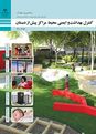 پاورپوینت پودمان 5: طبیعت و اوقات فراغت | درس کنترل بهداشت و ایمنی محیط مراکز پیش از دبستان