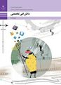 نمونه سوالات امتحانی پودمان 2: قالب ها و گونه‌های پویانمایی | دانش فنی تخصصی رشته پویانمایی