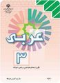 اموزش قواعد عربی 3 