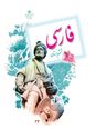 پاور درس 6 فارسی ششم | ای وطن