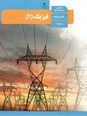 تدریس کامل بار الکتریکی، پایستگی و کوانتیده بودن بار