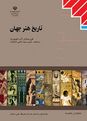 فایل ارائه‌ی فصل 10: هنر اسلامی | کتاب تاریخ هنر جهان 