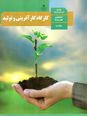 پاورپوینت کتاب محور ویژه تدریس مجازی کارگاه کارآفرینی و تولید | بخش 1 تا 32