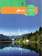 اینفوگرافی منطق دهم درس 1: منطق، ترازوی اندیشه