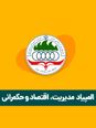 آزمون مرحله اول سومین المپیاد اقتصاد و مدیریت کشور با پاسخ کلیدی | بهمن 1400