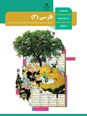 آموزش جامع درس 2: مست و هُشیار | فارسی 3 دوازدهم