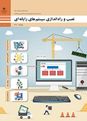 آزمون مجازی نصب و راه اندازی سیستم‌های رایانه‌ای دهم | پودمان 1:راه اندازی و کاربری رایانه