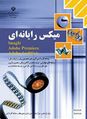 حل مثال 10 فصل 17 کتاب کاربر گرافیکی نرم افزار moho