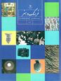 نمونه سوال فرهنگ و هنر هفتم | فصل 1: آشنایی با طراحی