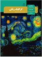 جزوه آموزشی طراحی گرافیک رنگی یازدهم کاردانش | آشنایی با پرسپکتیو جوی