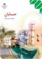نمونه سوال حسابان- مشتق توابع