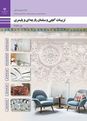 پاورپوینت پودمان 1: اجرای دیوار جدا کننده گچی و تزئینات گچی ستون  (بخش یادگیری 1) 