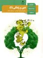امتحان نهایی دین و زندگی (2) پایه یازدهم ریاضی و تجربی | مرداد 1405