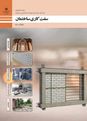 آزمون سفت کاری ساختمان پایه دهم رشته ساختمان 1