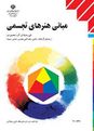 فیلم تدریس فصل 5 (فضای تجسمی) مبانی هنرهای تجسمی دهم گرافیک