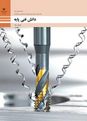 آزمون دانش فنی پایه ماشین ابزار پایه دهم رشته ماشین ابزار