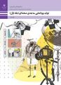 طرح درس سالانه تولید پویانمایی سه بعدی صحنه ای یازدهم